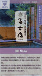 Mobile Screenshot of fuziya.co.jp